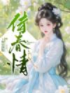 侍春情