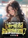 让你开租赁店,你全拿捏假名媛了