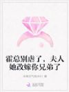渣夫别跪了,你兄弟一直在求名分