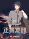 这个明星正得发邪