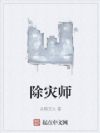 除灾师
