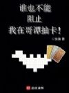 ˭Ҳ������ֹ���ڸ�̷�鿨��
